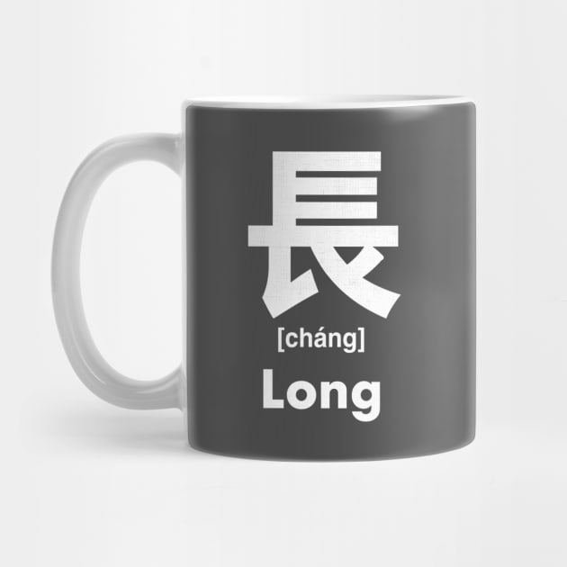 Long Chinese Character (Radical 168) by launchinese
